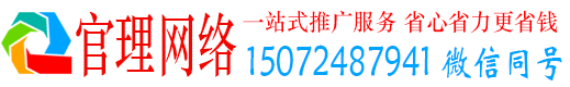 杭锦旗官理百度推广